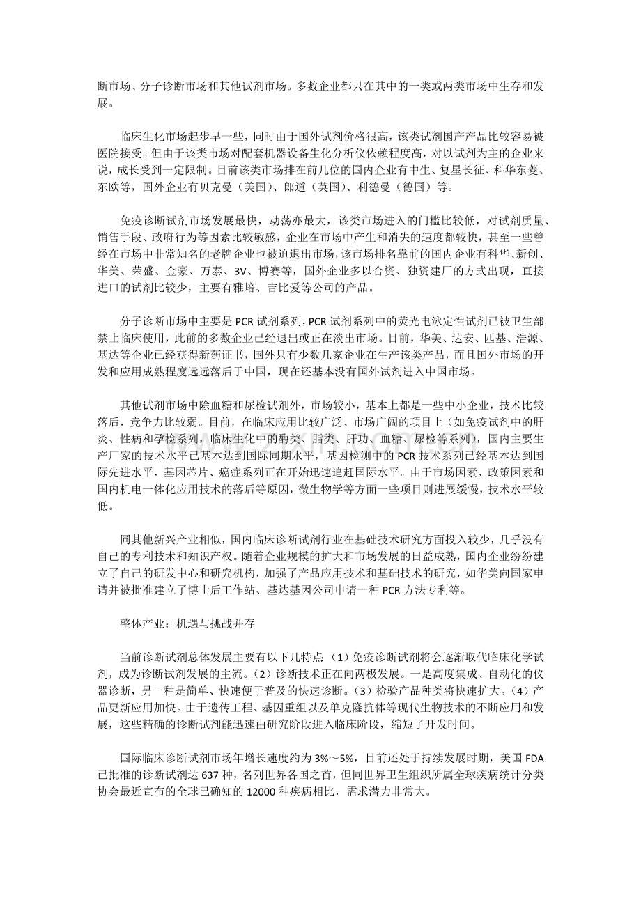 分子诊断试剂市场调研报告.docx_第2页