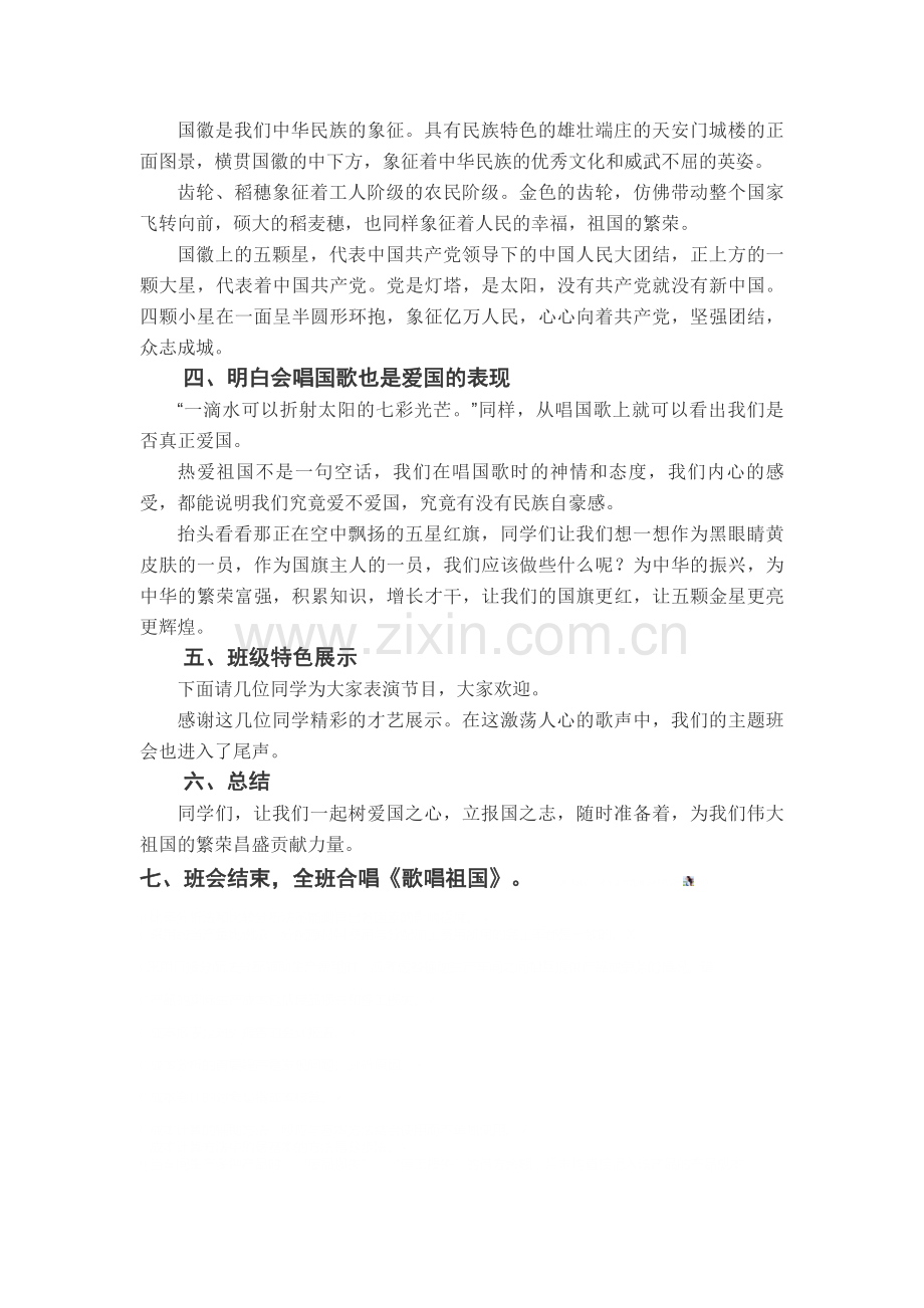 庆国庆主题教育班会教案.doc_第2页