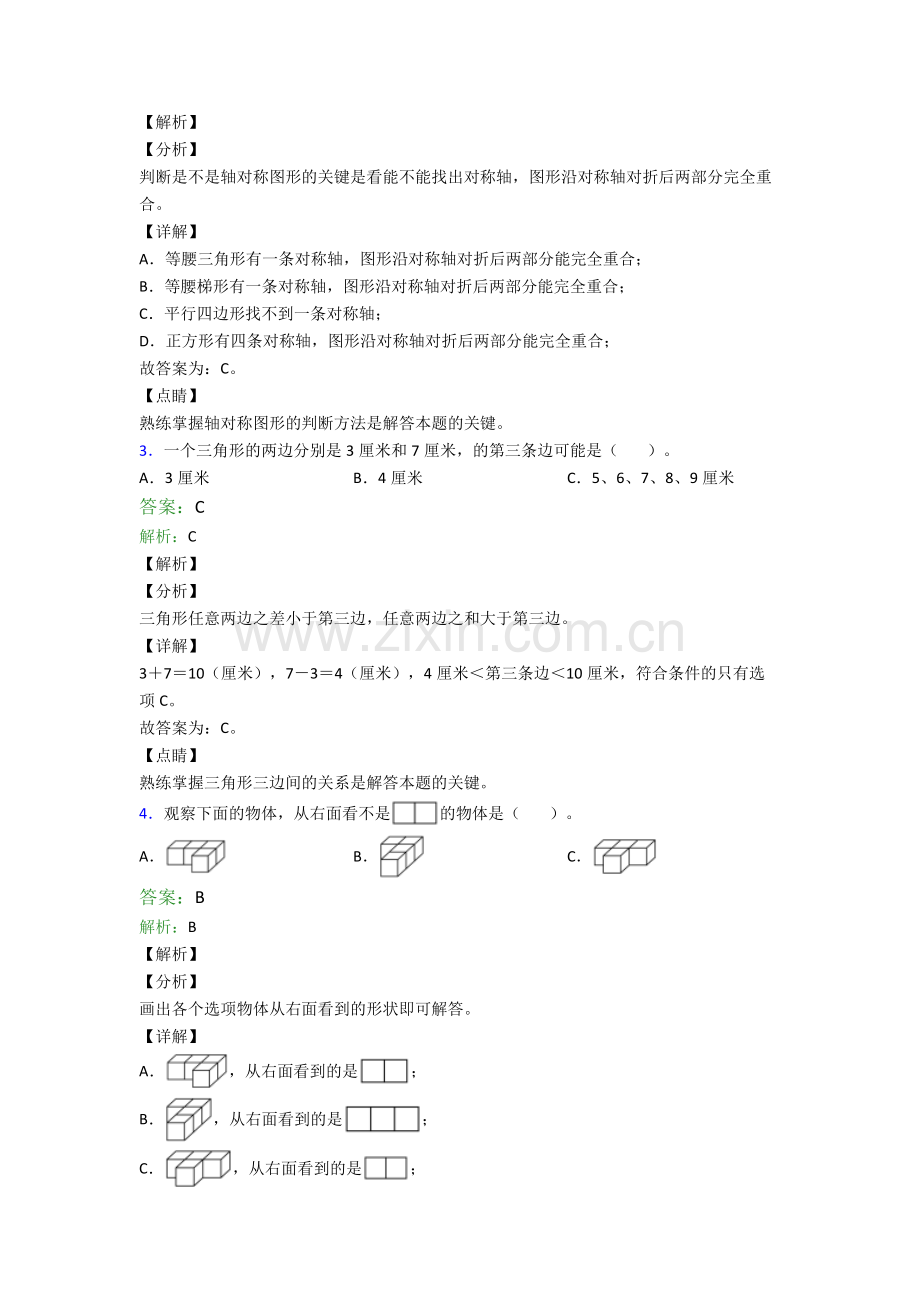 人教版四年级下册数学期末学业水平试卷及答案.doc_第2页
