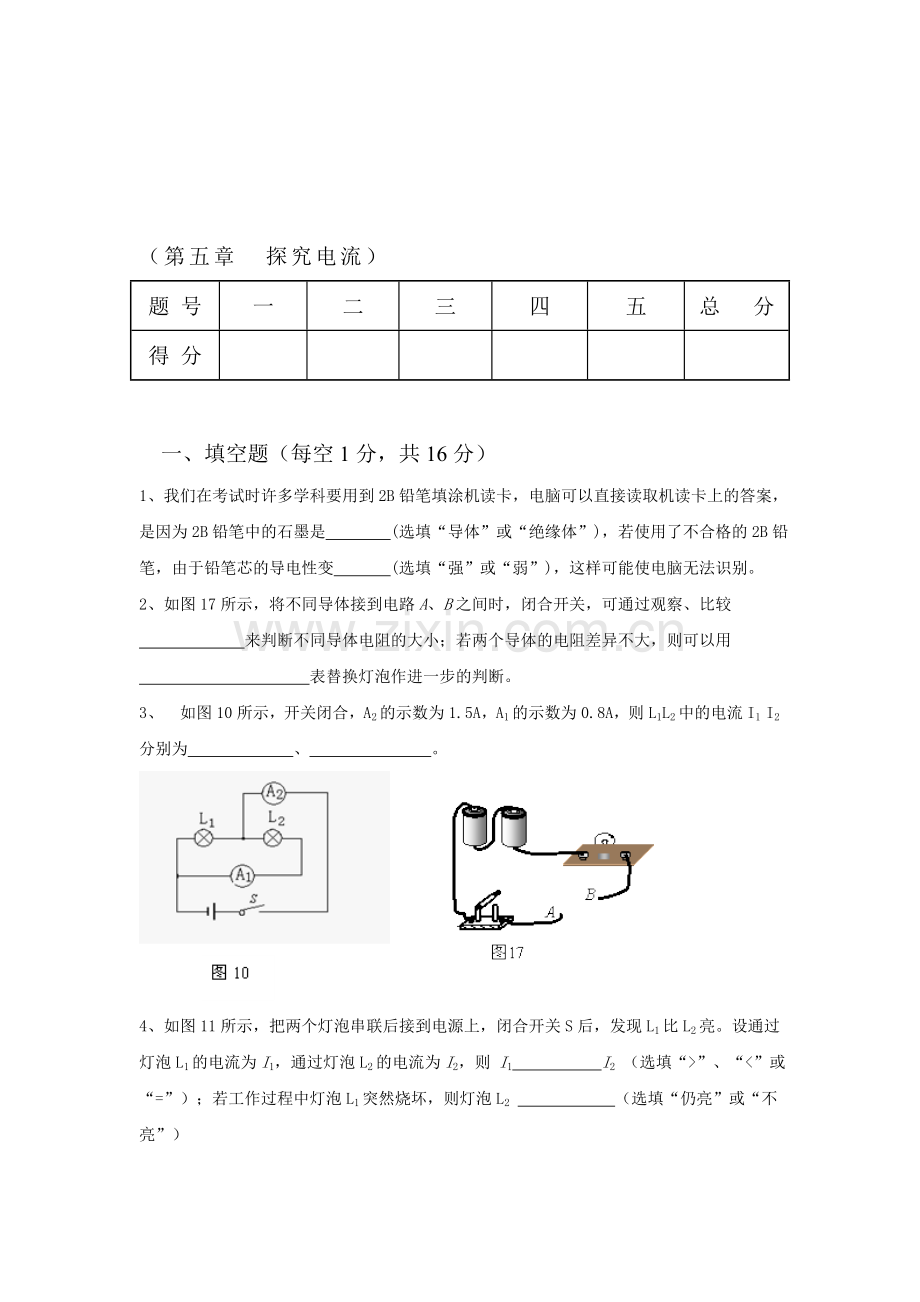 九年级物理上学期单元同步测试卷7.doc_第1页