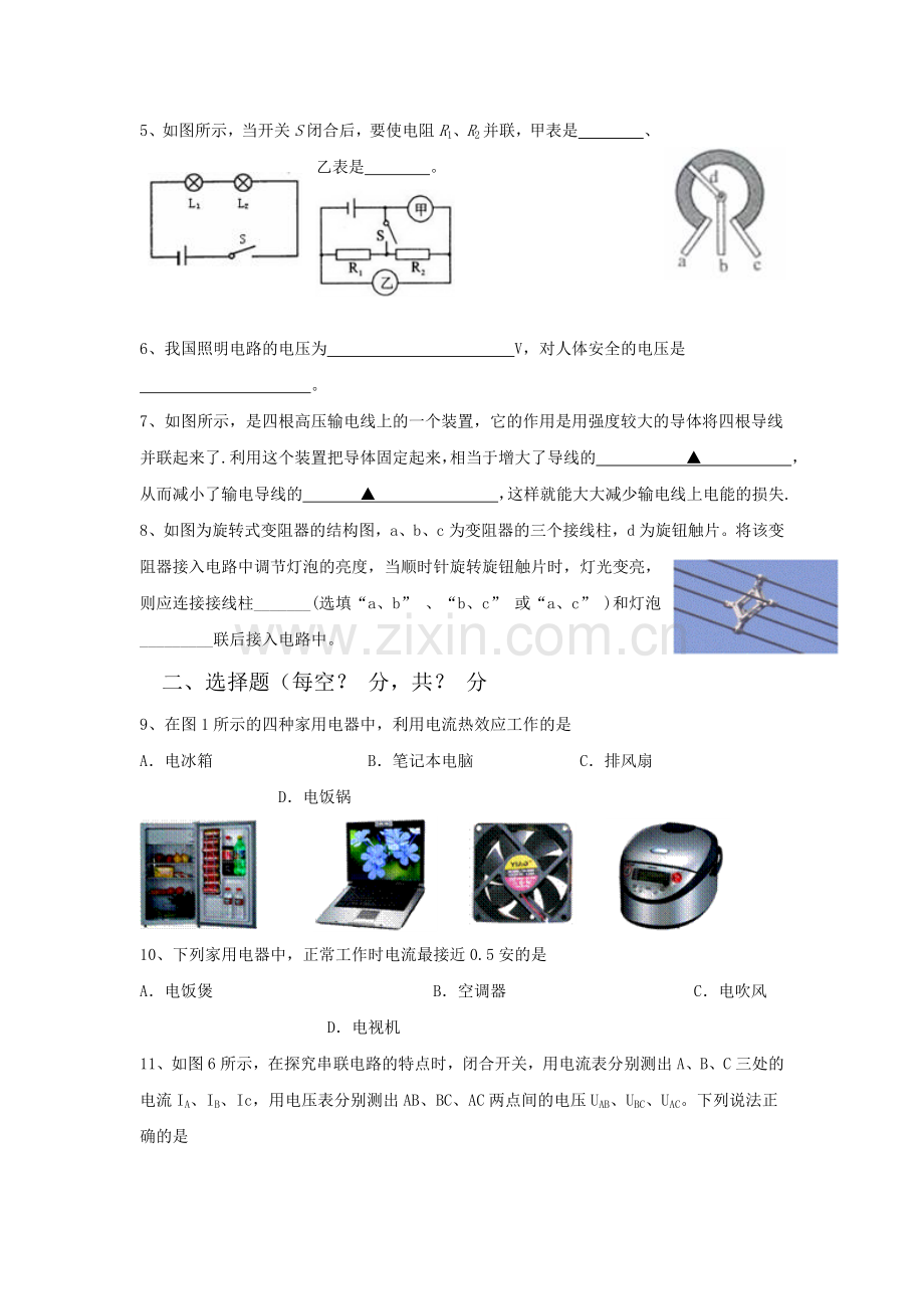 九年级物理上学期单元同步测试卷7.doc_第2页
