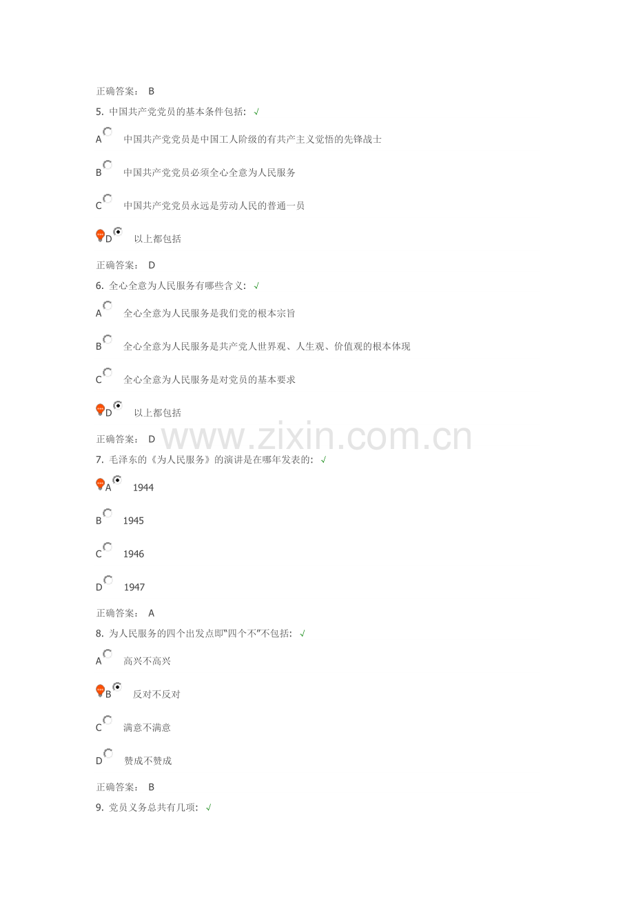 共产党员的条件课后测试题.docx_第2页