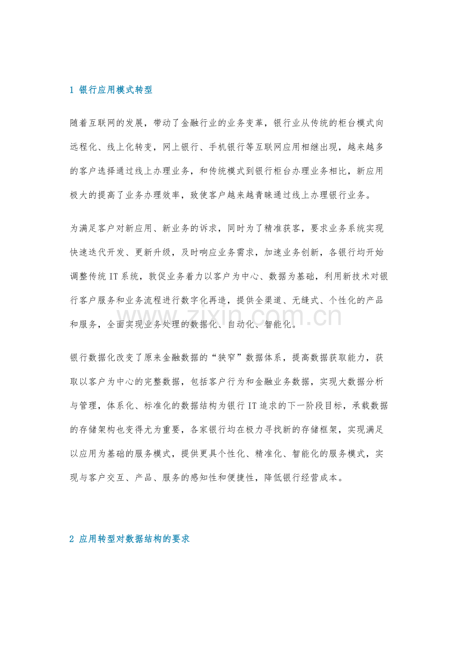 云存储架构框架设计实现以应用为基础的服务模式.docx_第2页