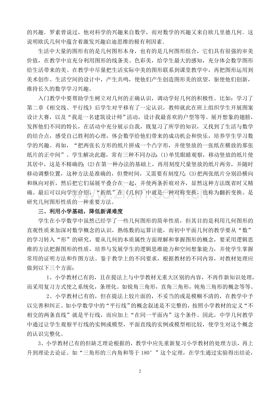 初中平面几何入门教学探究.doc_第2页