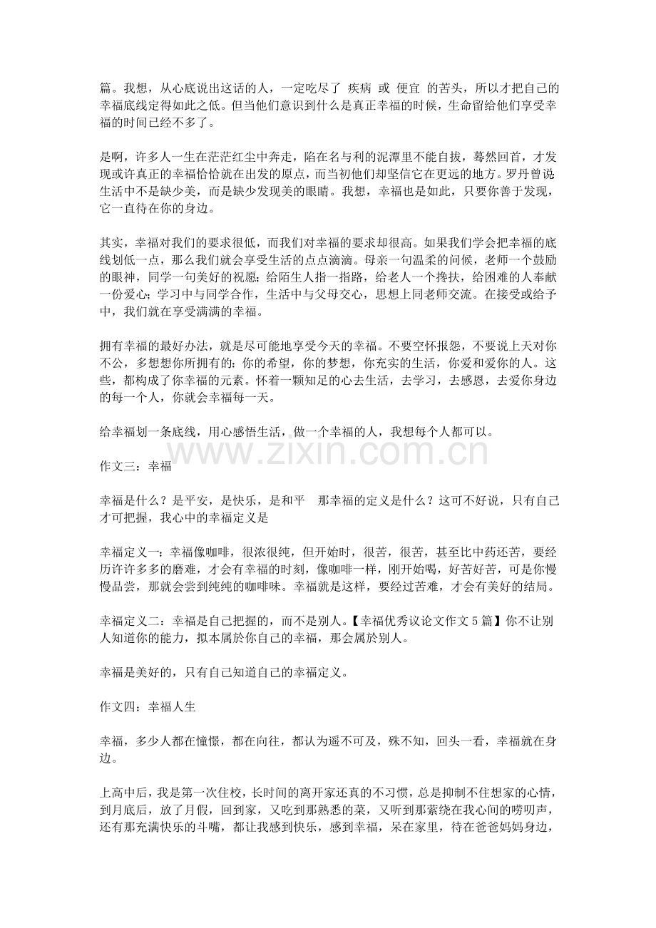 幸福优秀议论文作文5篇.doc_第2页