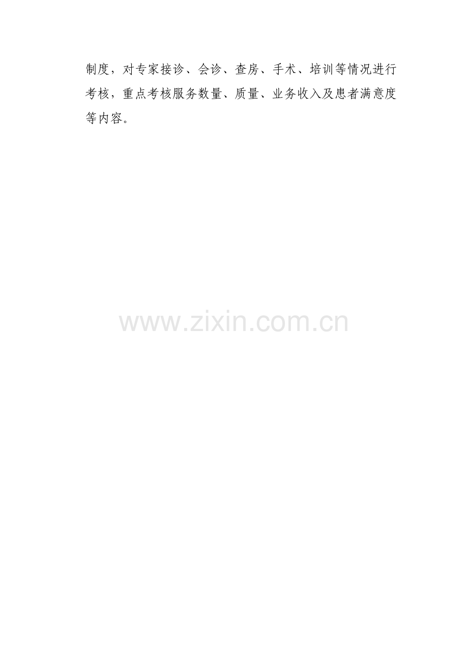 医院医共体工作制度.docx_第2页
