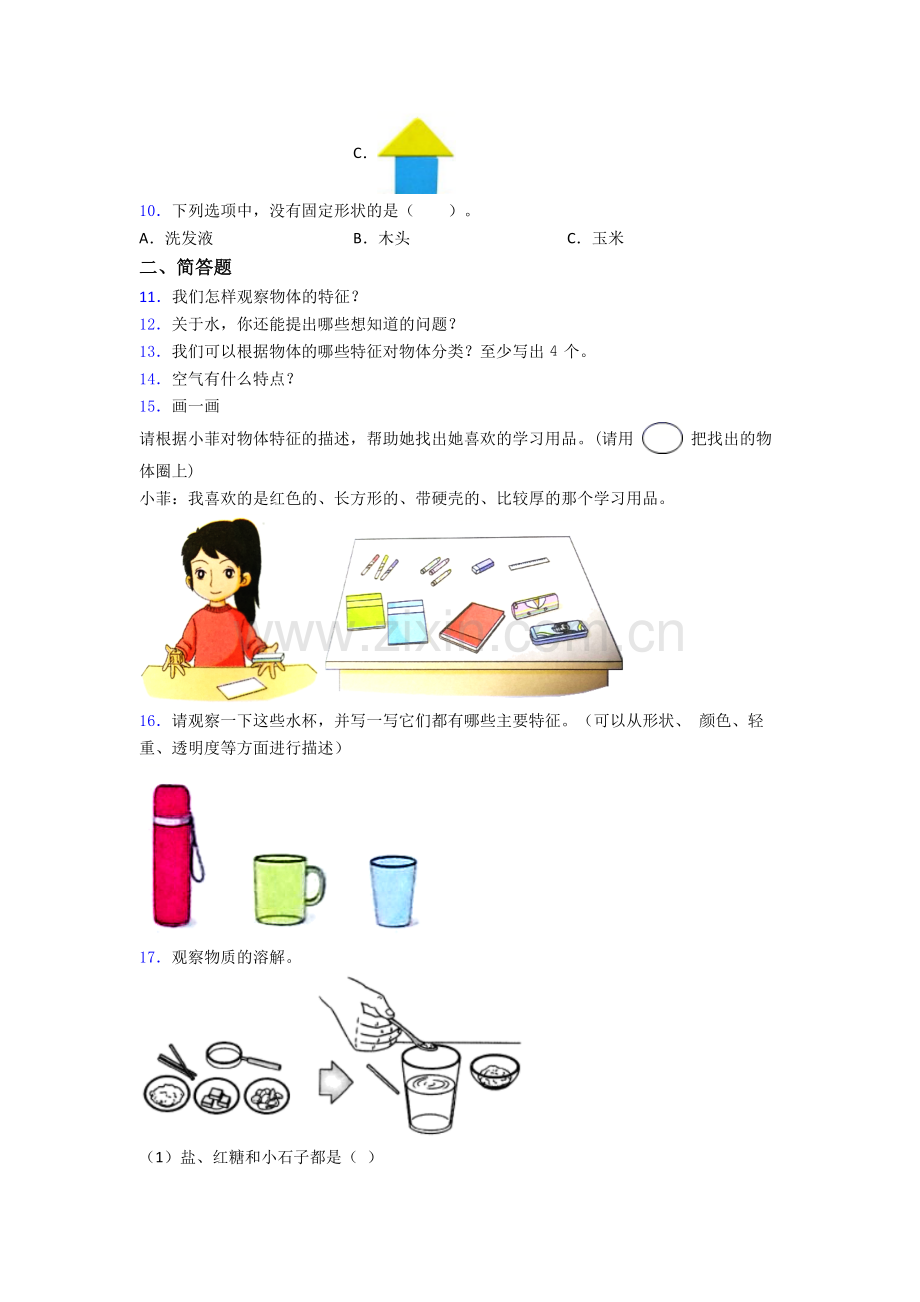 一年级下册科学期末试卷检测题(WORD版含答案).doc_第2页