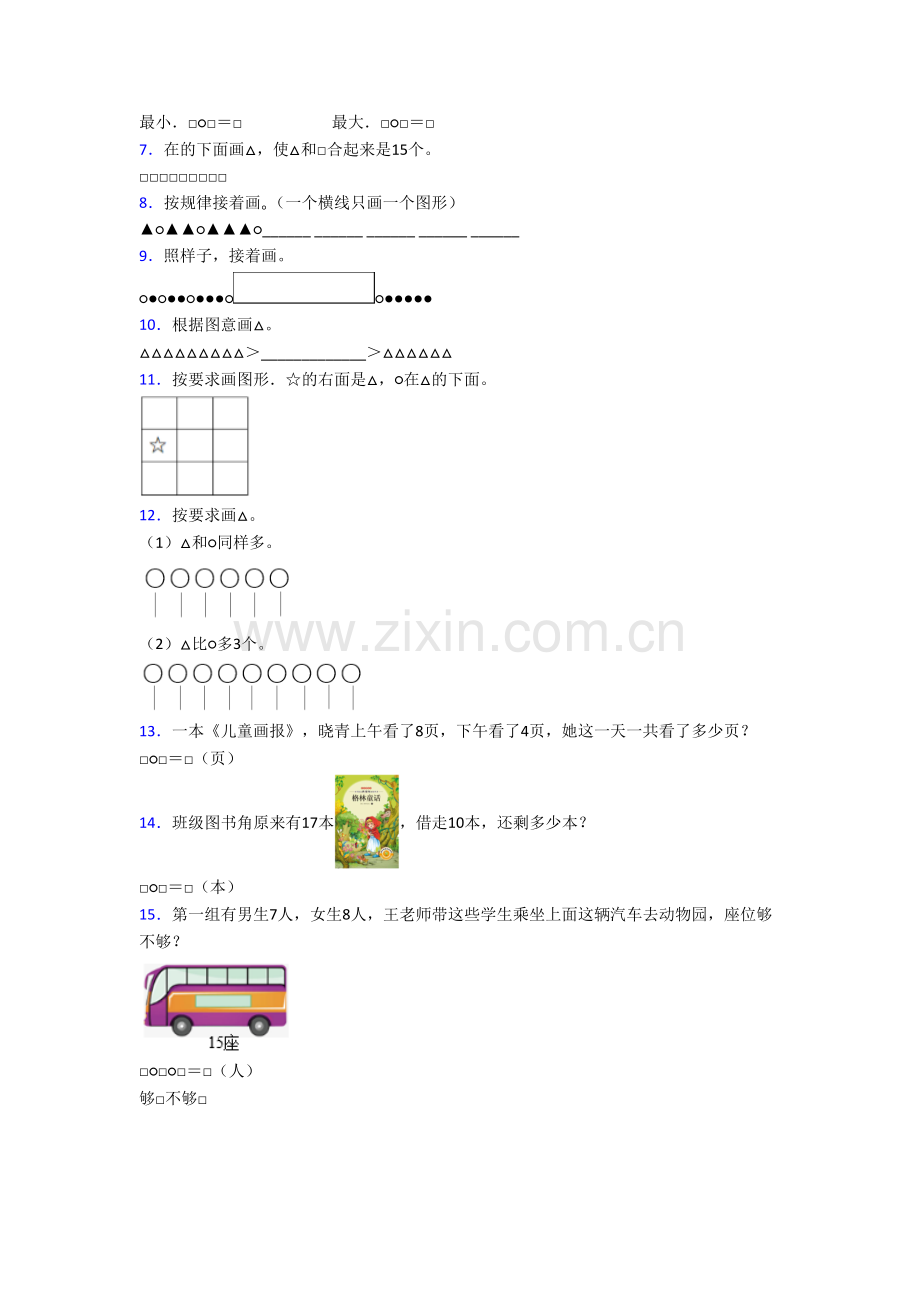 赣州市小学一年级上册应用题数学试卷.doc_第2页