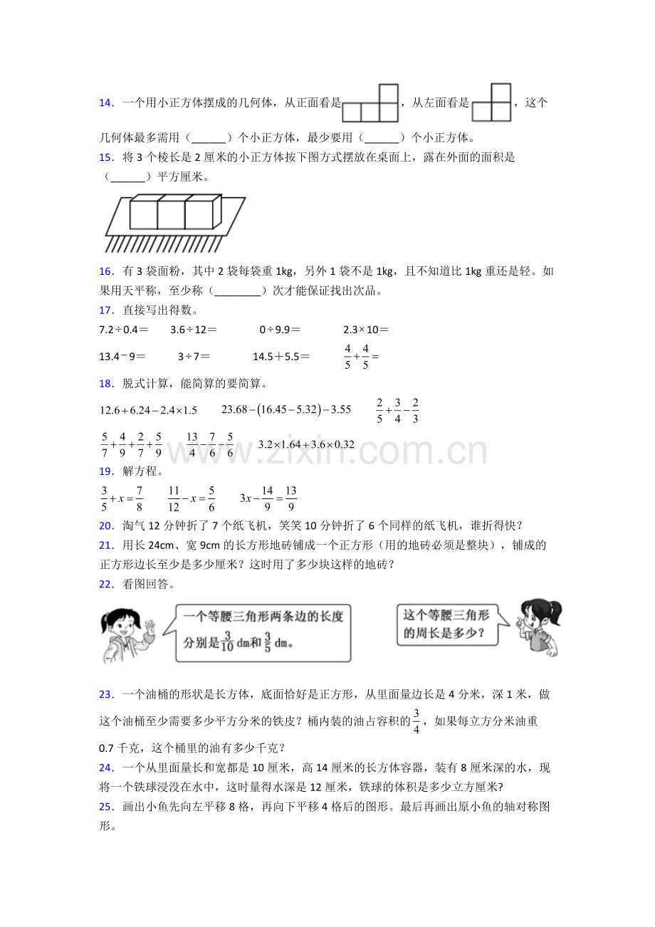 2024年人教版四4年级下册数学期末考试试卷含答案大全.doc_第2页