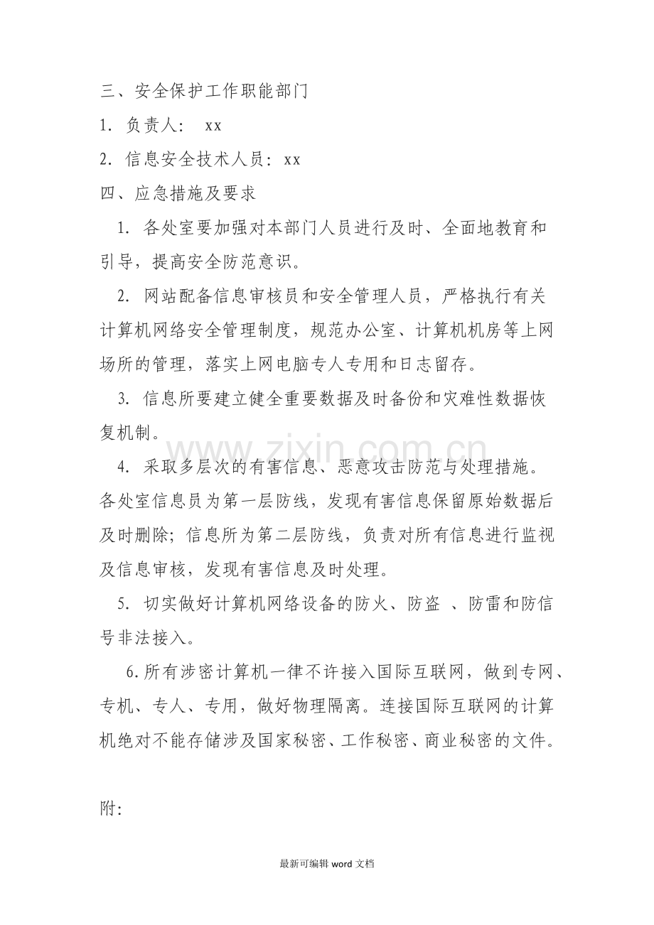 网络应急演练预案.doc_第2页