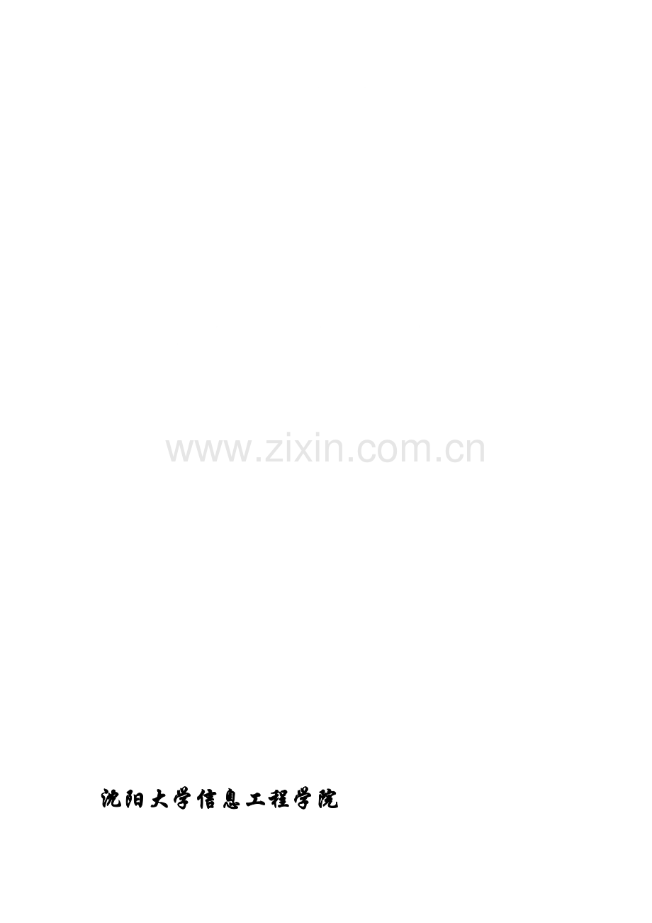 企业人事管理系统开题报告.doc_第1页