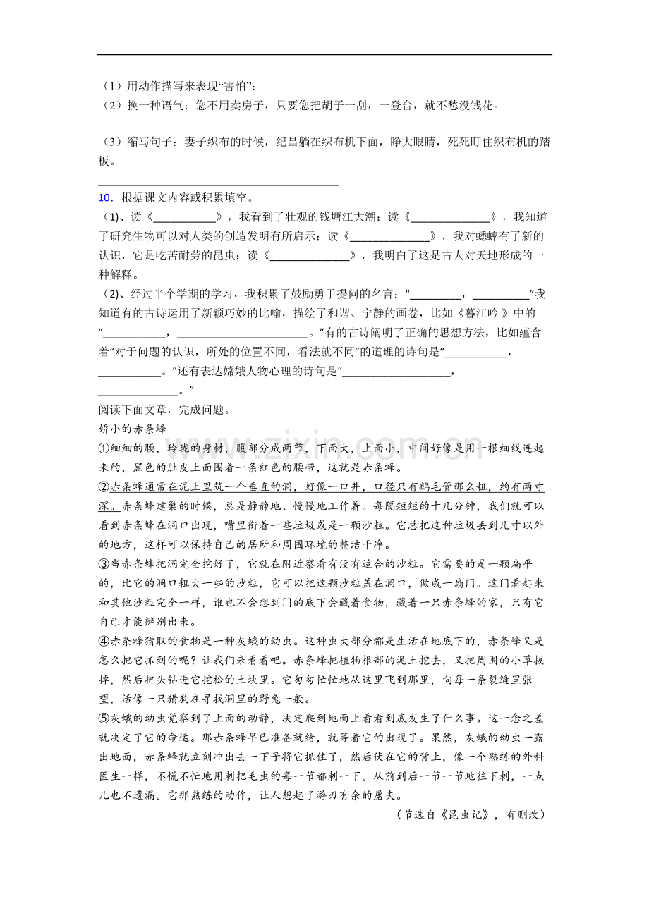 小学四年级上学期期中语文提高试题测试卷(附答案解析).doc_第2页