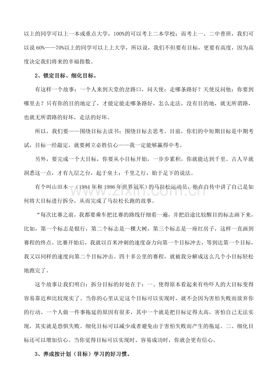 初三第一次月考学生分析会发言稿.doc_第2页
