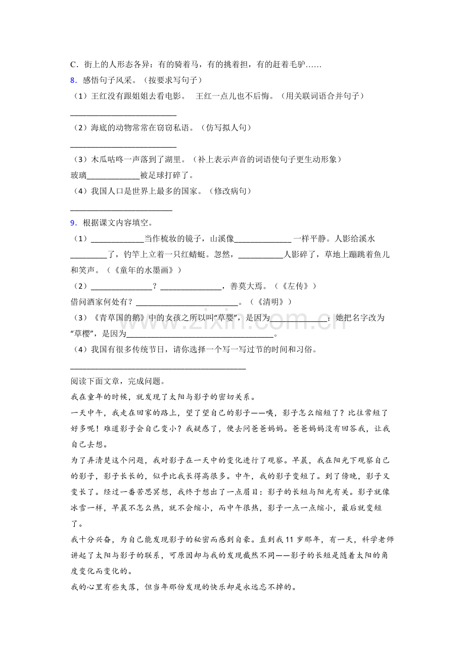 小学语文三年级下学期期末模拟培优试卷测试题(含答案解析).doc_第2页