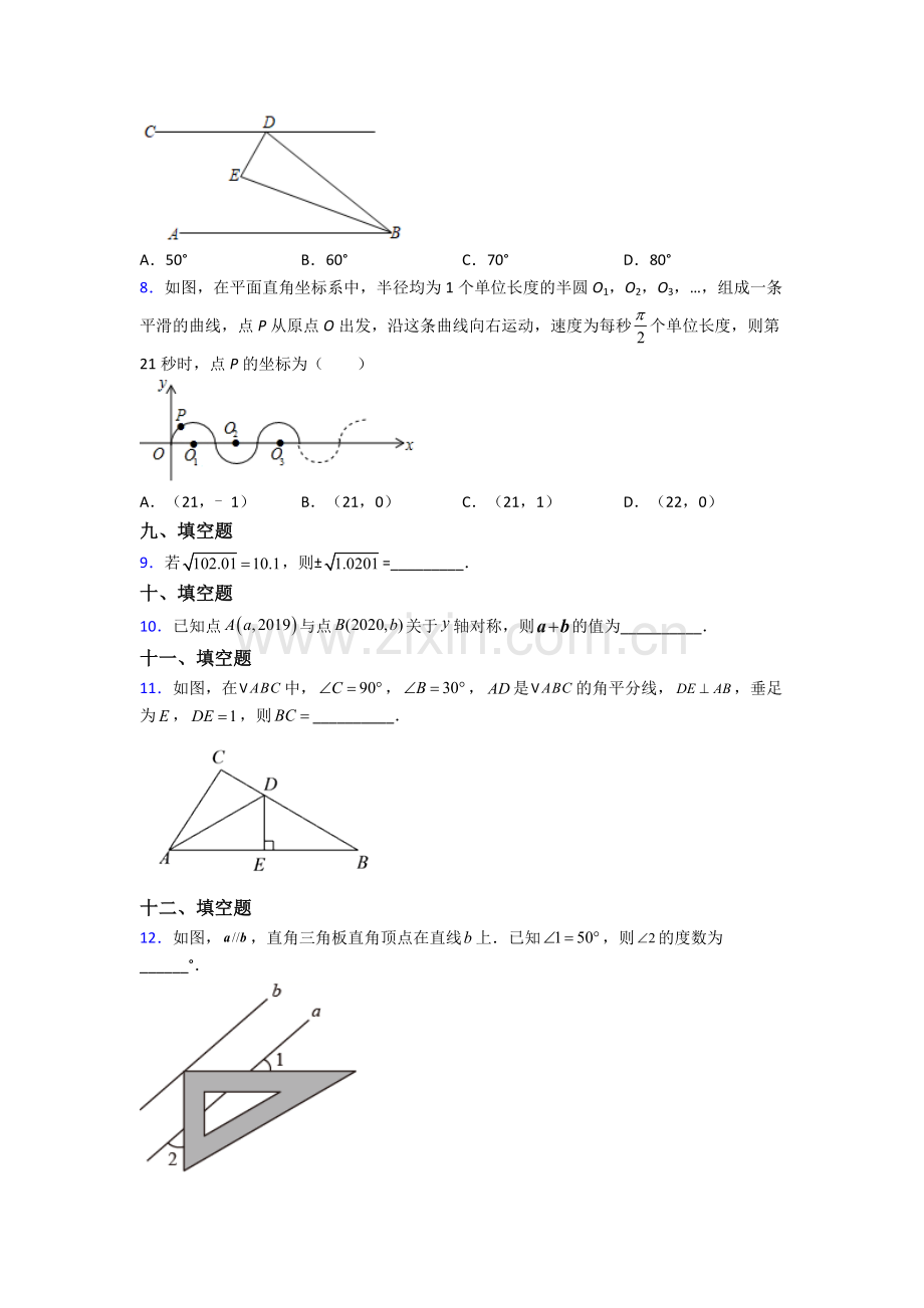 2023年人教版中学七7年级下册数学期末质量监测题含解析.doc_第2页