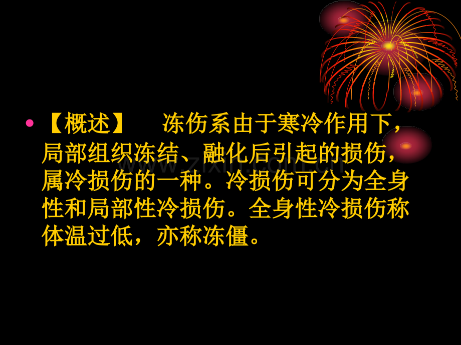 职业性冻伤的诊断.ppt_第2页