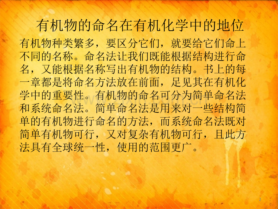 有机物的命名规则.ppt_第2页