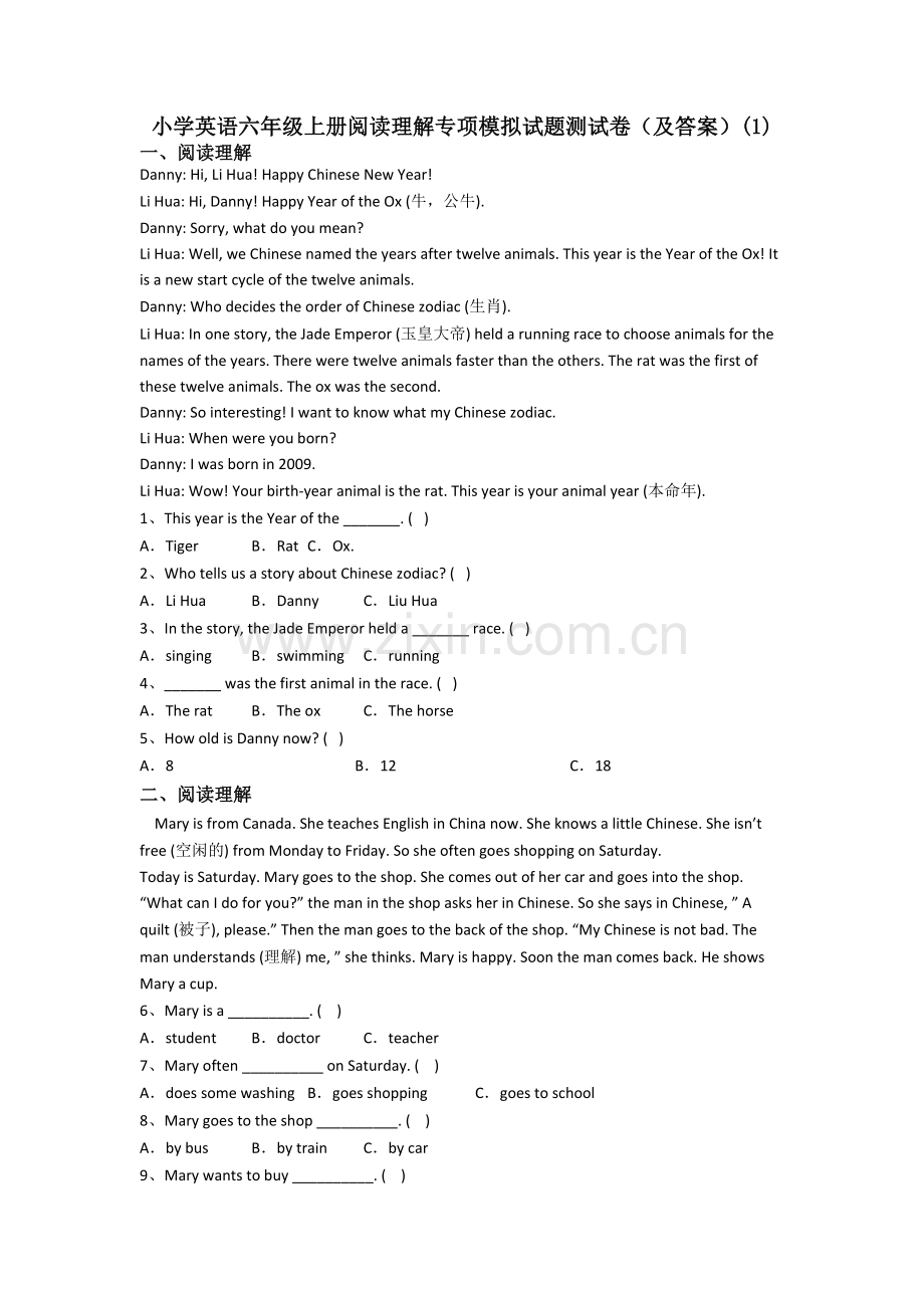 小学英语六年级上册阅读理解专项模拟试题测试卷(及答案)(1).doc_第1页