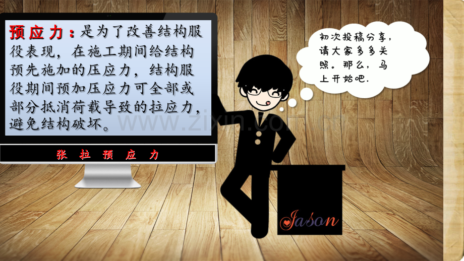 预应力张拉.ppt_第1页