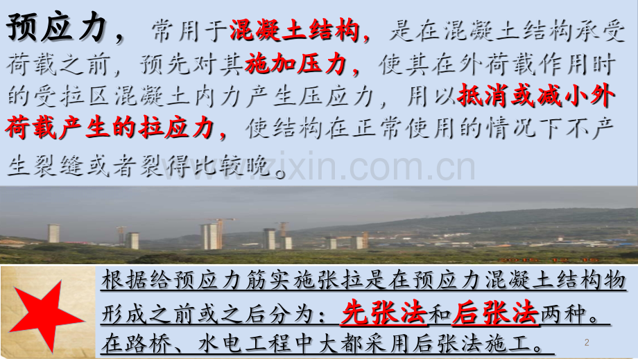 预应力张拉.ppt_第2页