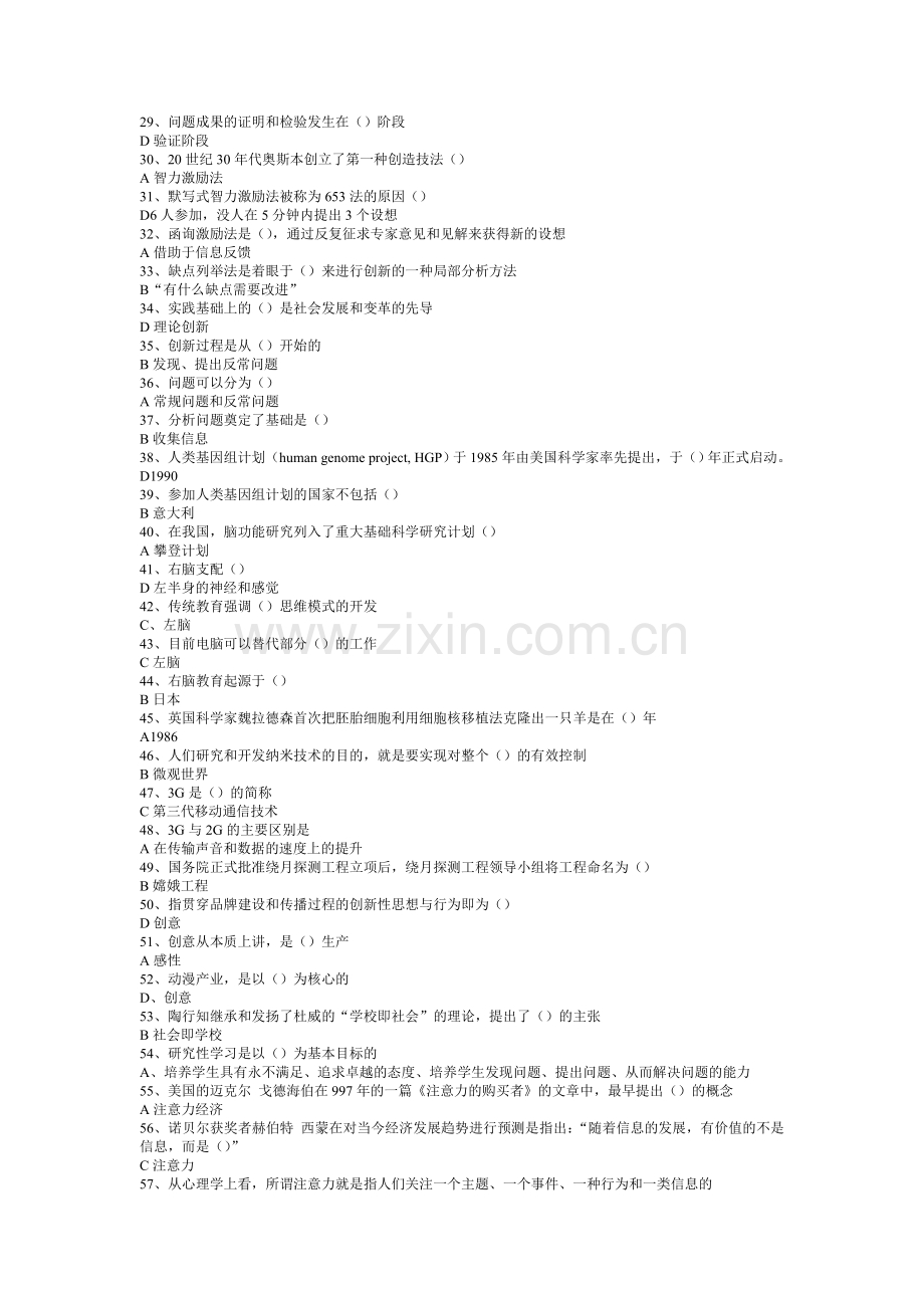 创新案例专题讲座考试试卷题库及答案1.doc_第2页
