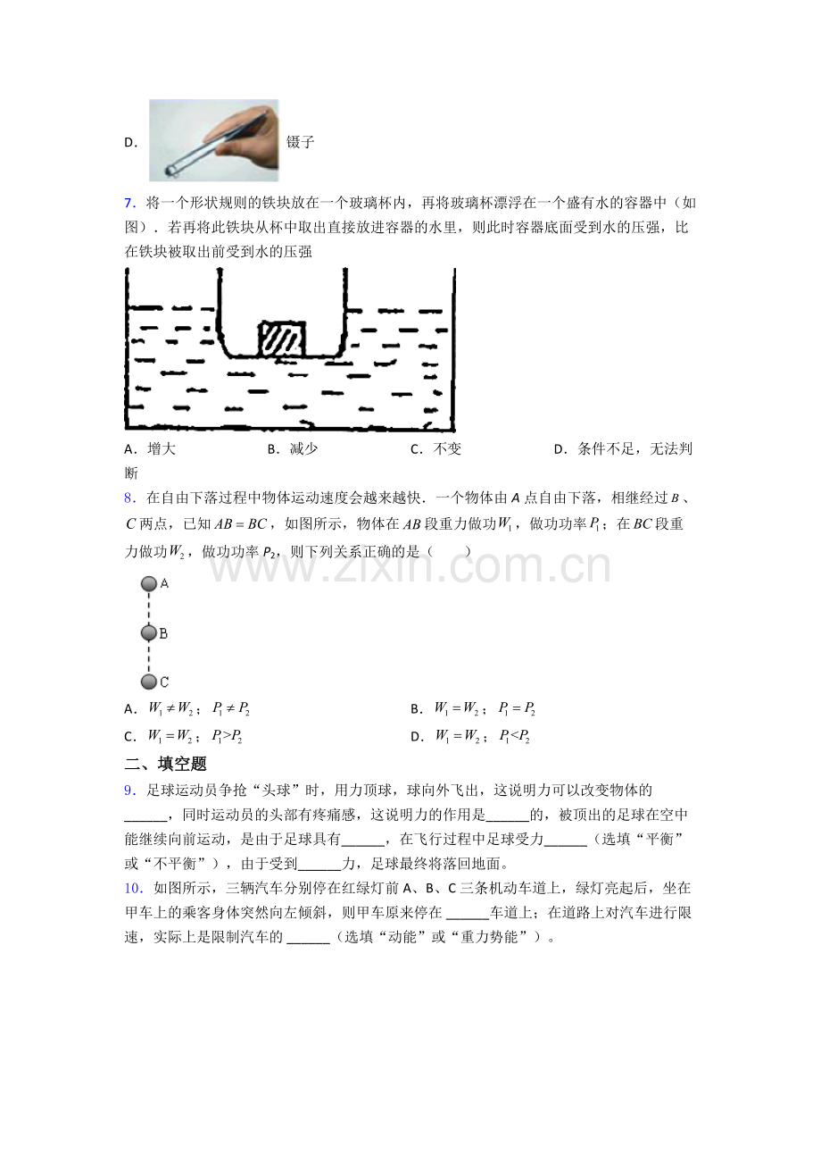 初中人教版八年级下册期末物理模拟测试真题(比较难)解析.doc_第2页