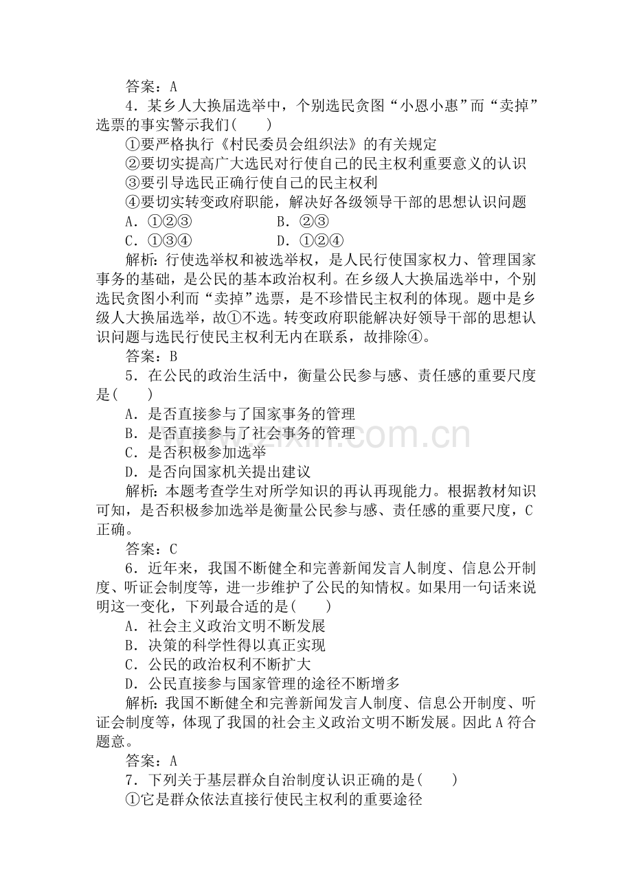 高三政治第一轮课时复习题5.doc_第2页