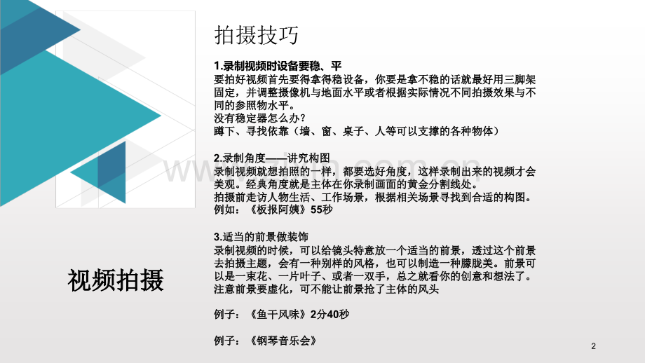 短视频拍摄的基础技法.ppt_第2页