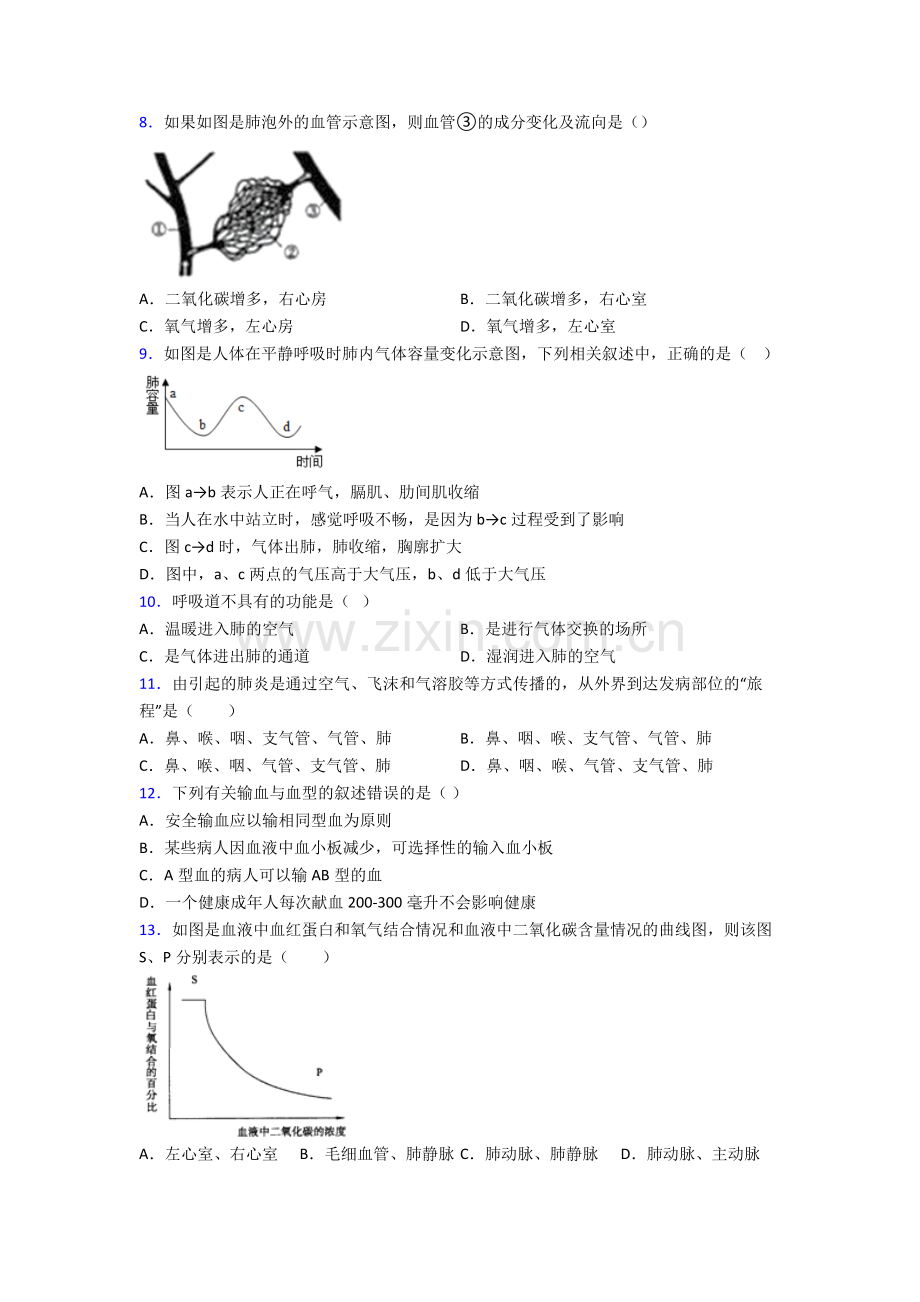 人教版七年级下册生物期末测试含解析经典.doc_第2页