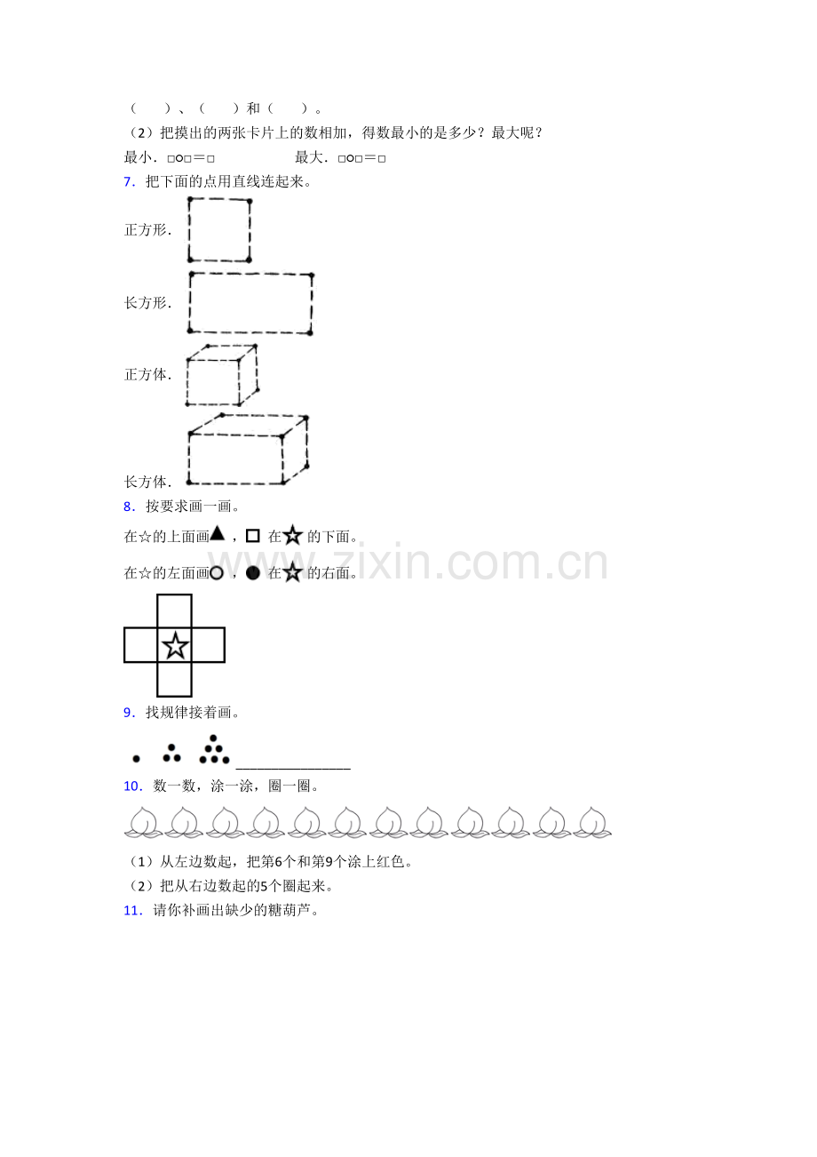 北师大版小学一年级上册应用题数学质量试题.doc_第2页