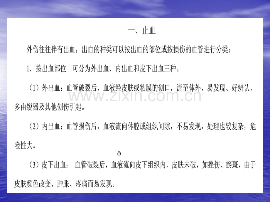开放性伤口的止血包扎.ppt_第2页