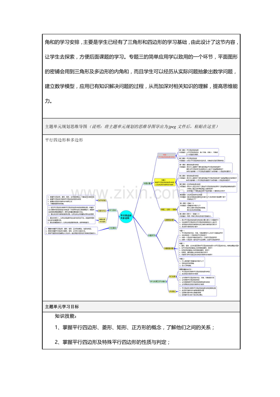 平行四边形思维导图.doc_第2页
