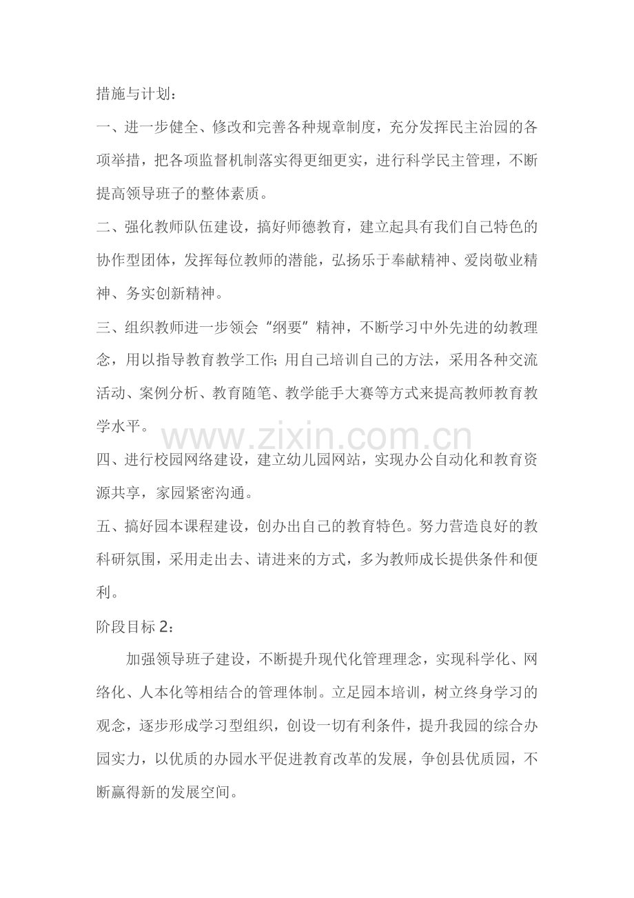 幼儿园教师专业发展规划方案.docx_第2页
