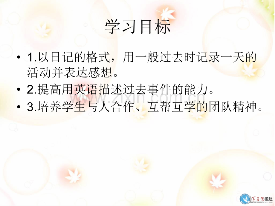 七下unit11how-was-your-school-trip-Section-B2.ppt_第2页