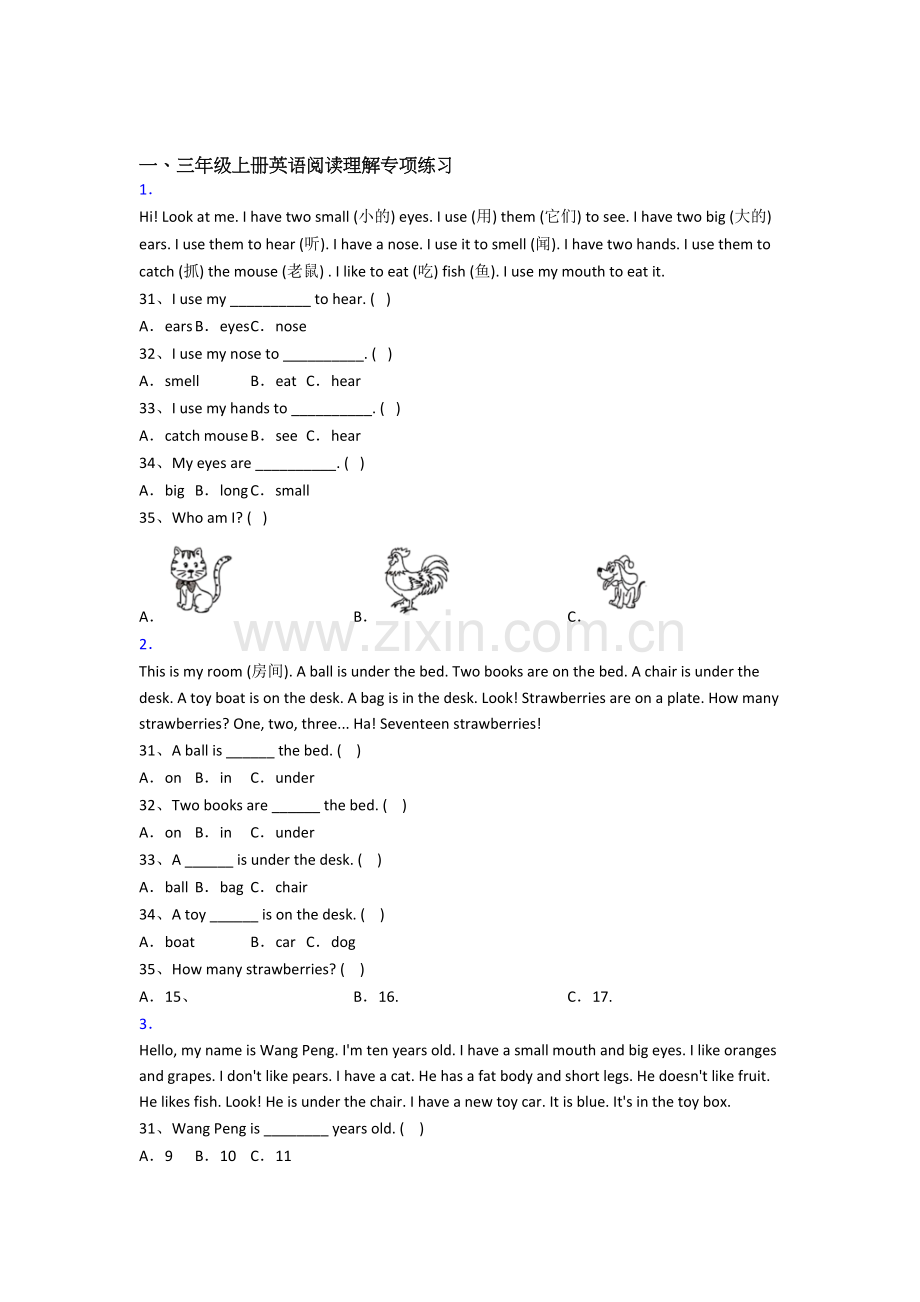 英语小学三年级上学期阅读理解专项培优试卷(答案)(人教pep版).doc_第1页