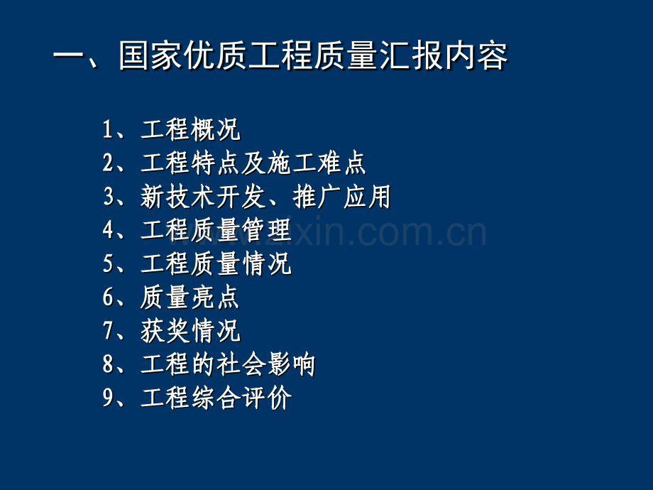 国优工程汇报资料编写.ppt_第2页