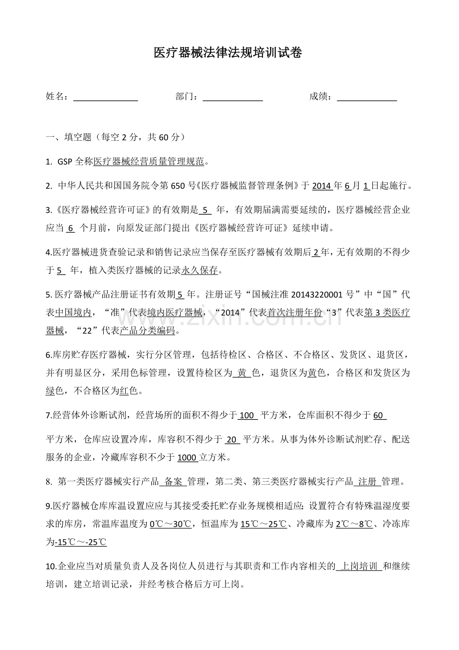 医疗器械培训试卷(含答案).docx_第1页