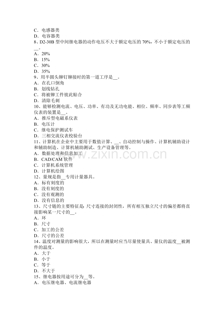 内蒙古2016年上半年高低压电器装配工分类考试试题.docx_第2页