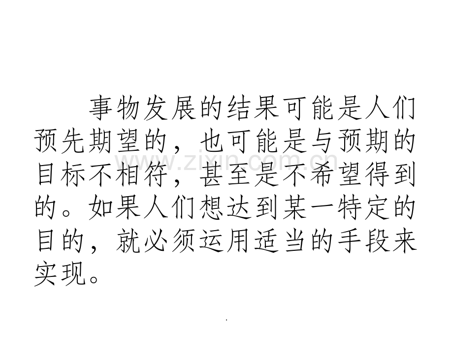 高中通用技术-复习-控制与设计.ppt_第2页