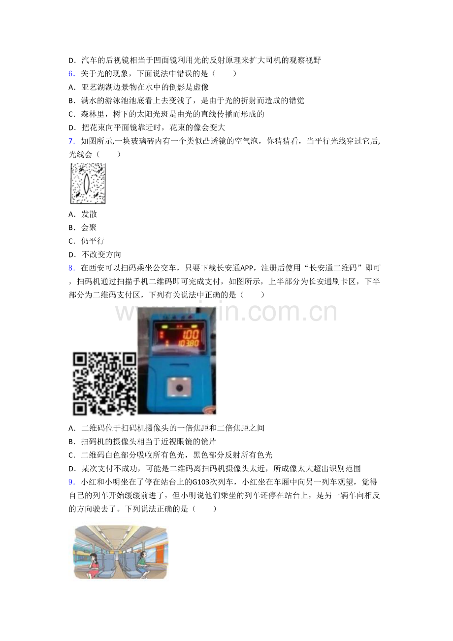 2023宝鸡市八年级上册期末物理试卷.doc_第2页