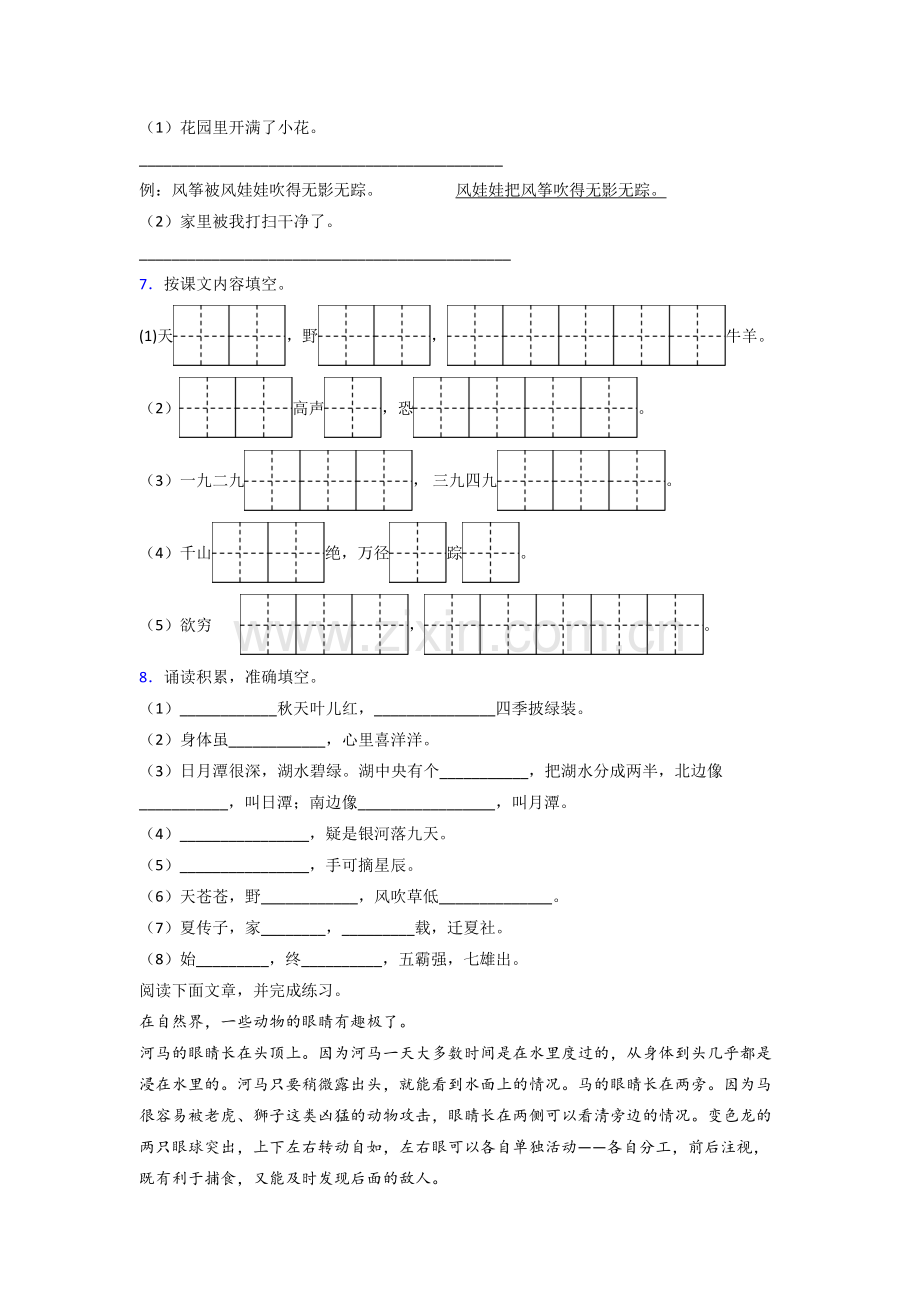 小学语文二年级上册期末复习试题测试卷(及答案).doc_第2页