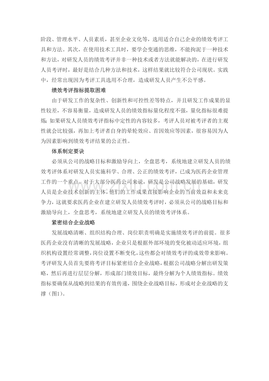 医药研发绩效考评路线图.doc_第2页