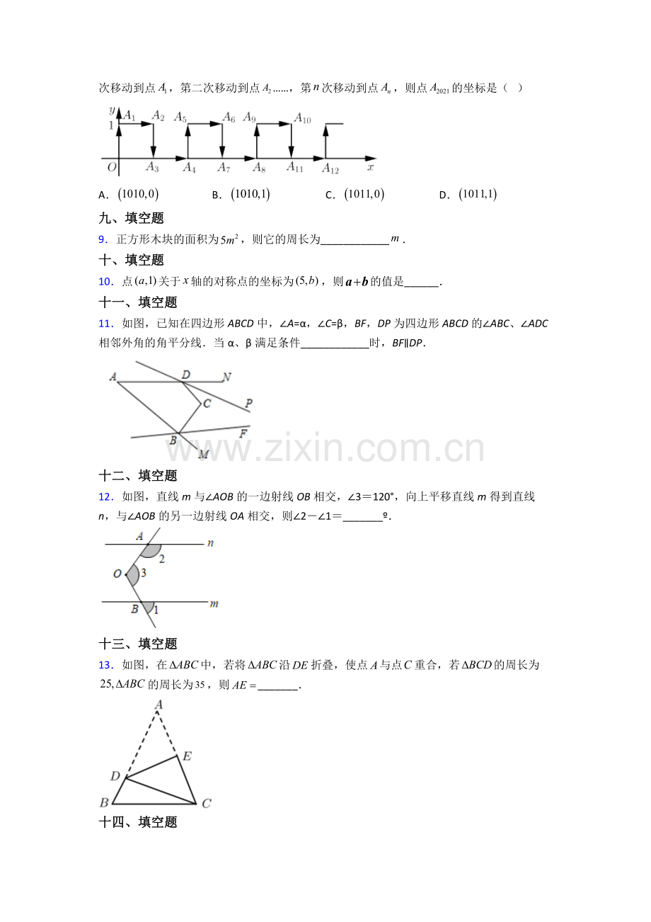 人教中学七年级下册数学期末质量检测卷含答案.doc_第2页