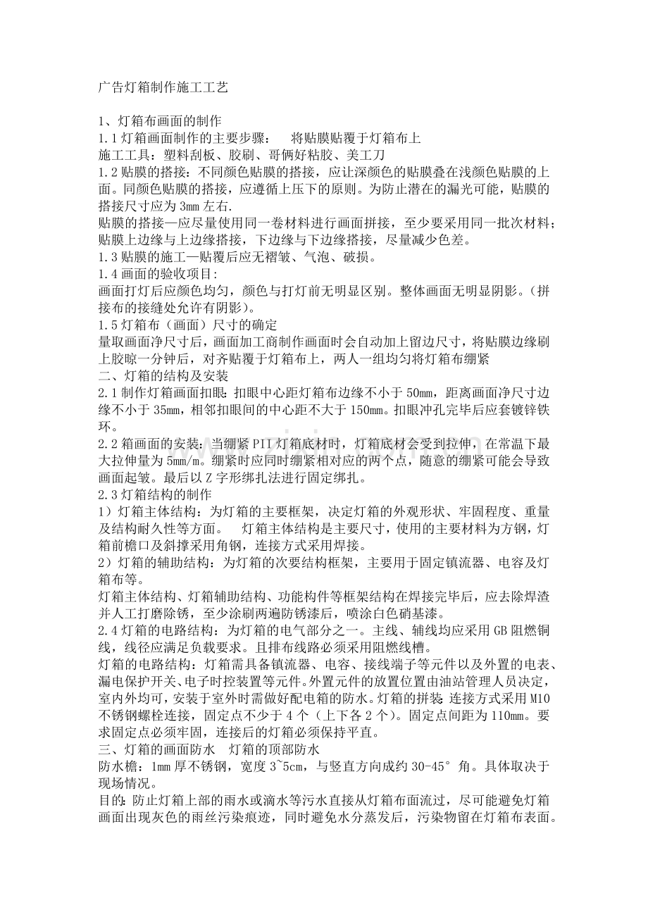 广告灯箱制作施工工艺.docx_第1页