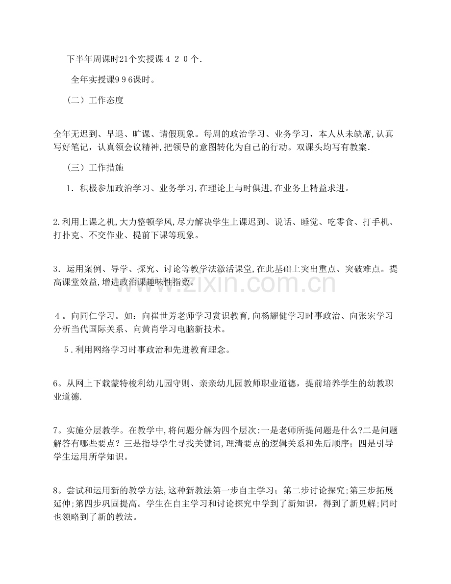 幼儿园老师个人述职报告范文.docx_第2页