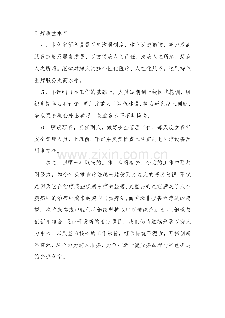广饶县中医院推拿科自查报告.docx_第2页