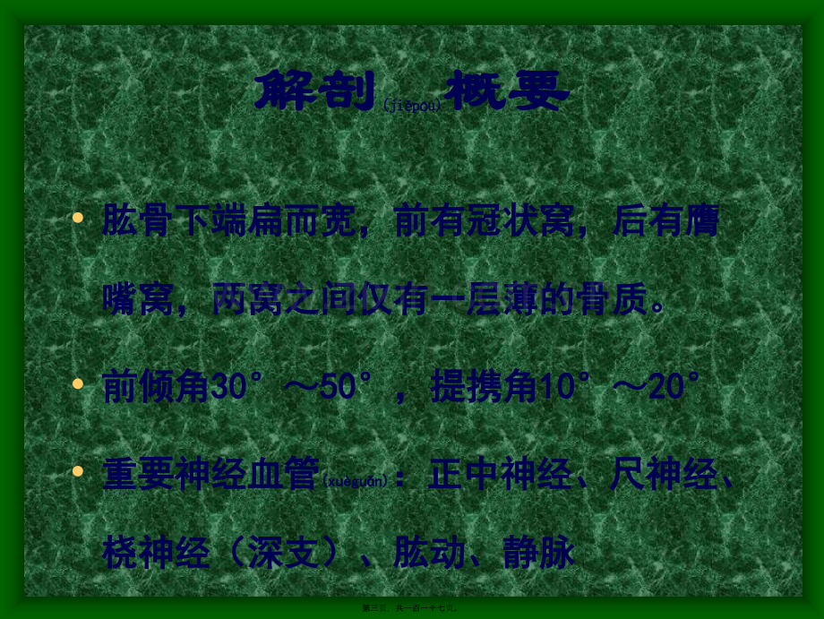 202X年常见的四肢骨折.ppt_第2页