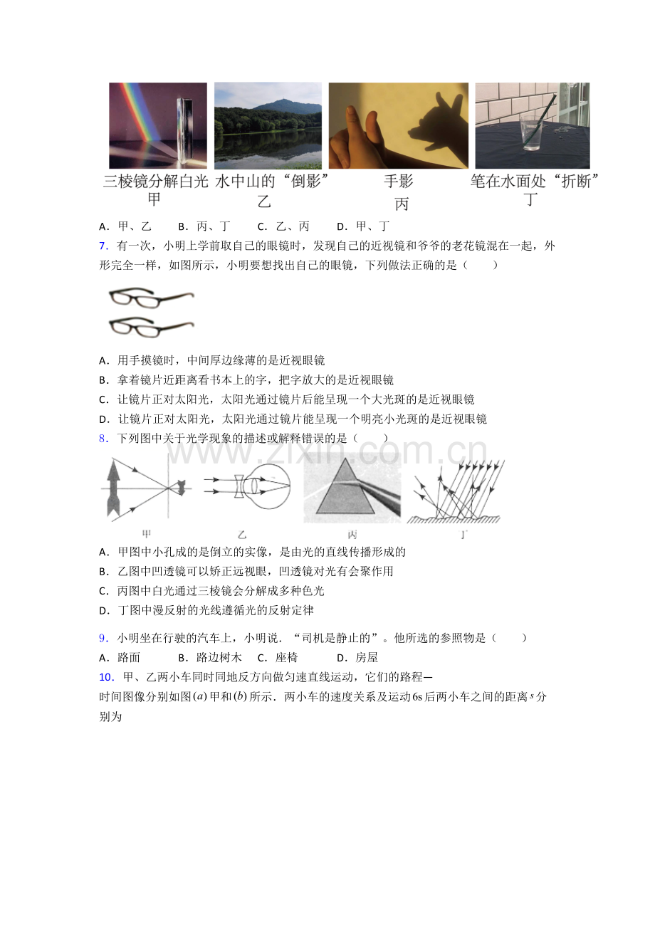 初二上册期末物理检测试卷答案.doc_第2页