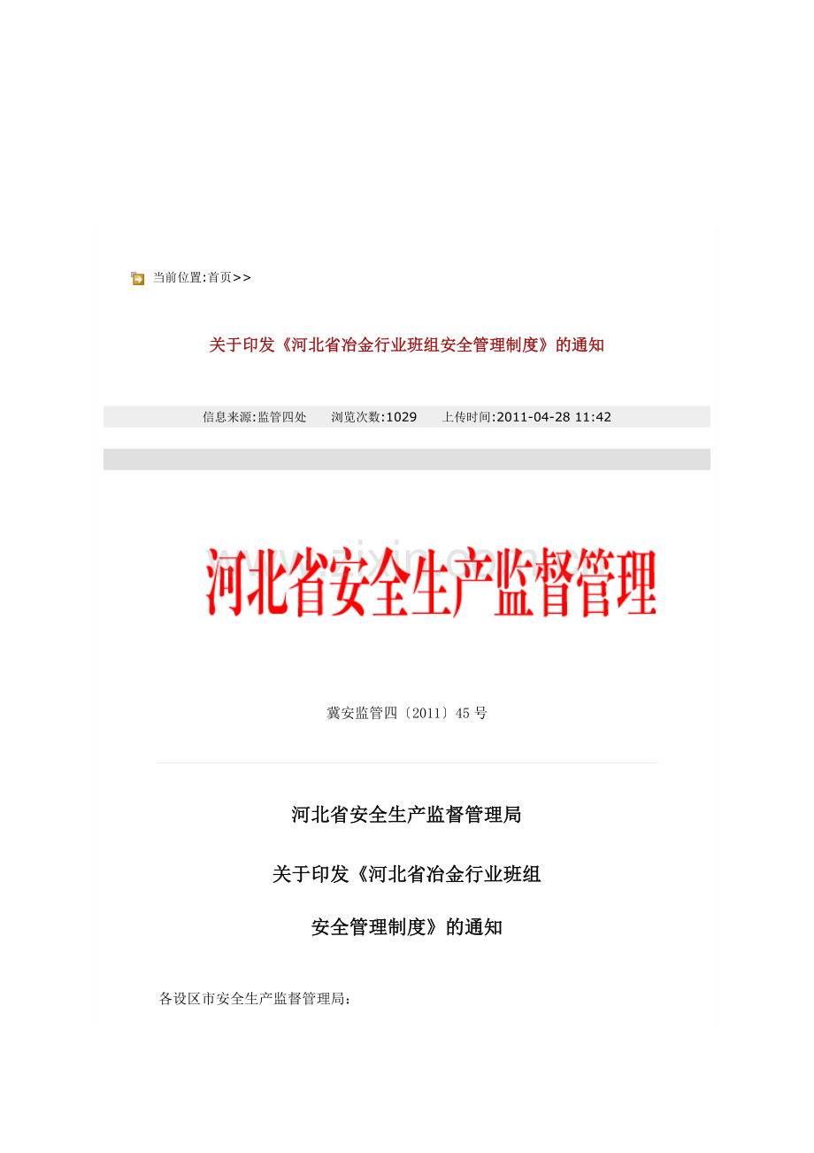 冶金八项作业制度及五项记录.doc_第1页