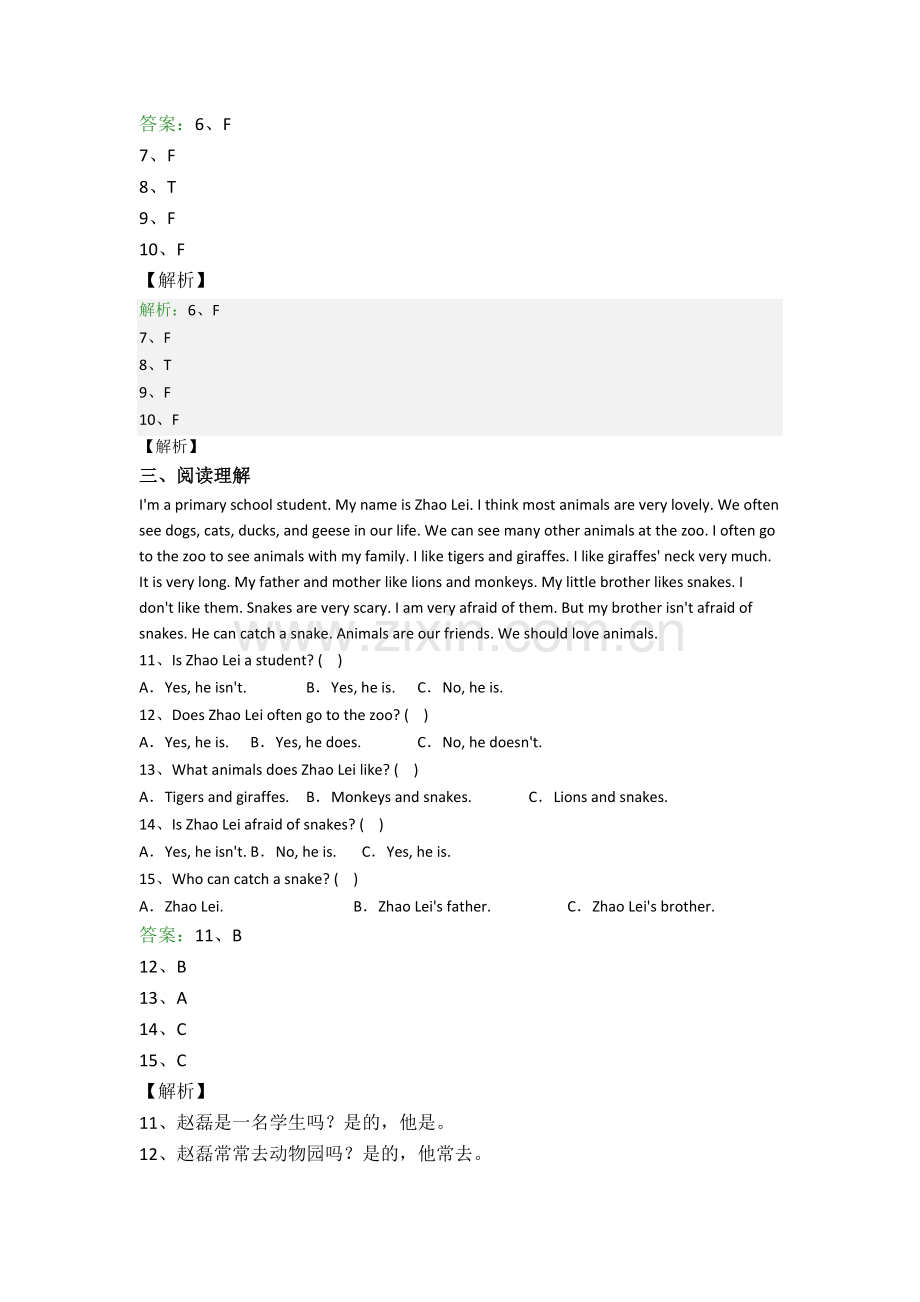 小学六年级阅读理解英语复习培优试题(答案).doc_第2页